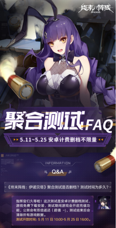 终末阵线伊诺贝塔聚合测试详情 聚合测试充值返利活动一览
