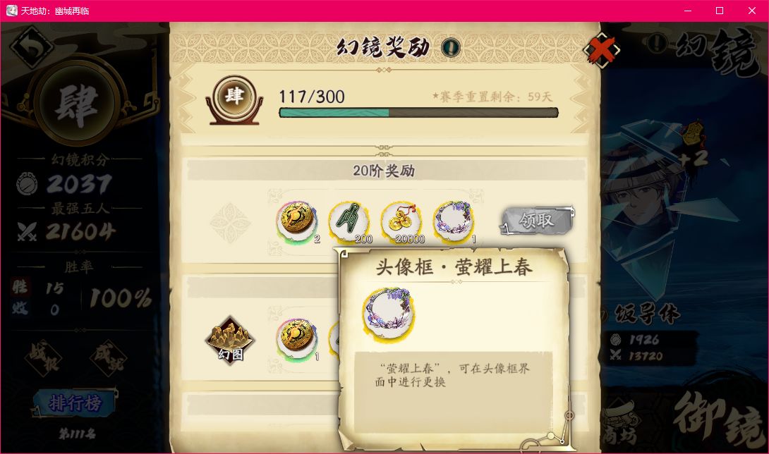 天地劫幽城再临PVP幻境第二赛调整分享 各阶段所需经验和奖励指南