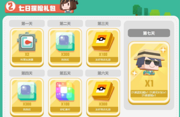 宝可梦大探险何时开服 开服时间及签到礼包内容介绍