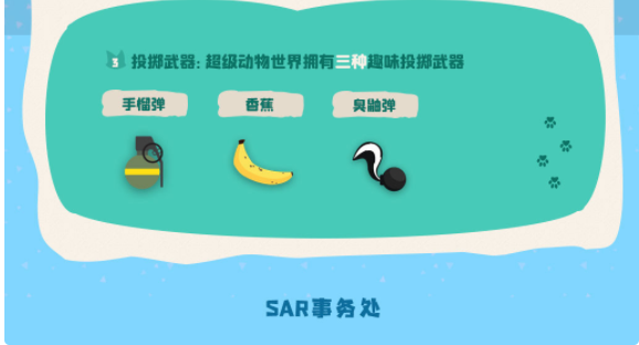 小动物之星武器一览 全武器图鉴分享
