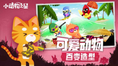 小动物之星开服兑换码大全 兑换码使用方法介绍