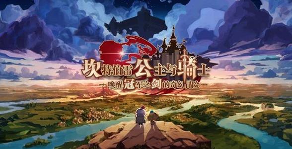 坎公骑冠剑最新兑换码及B站会员礼包分享