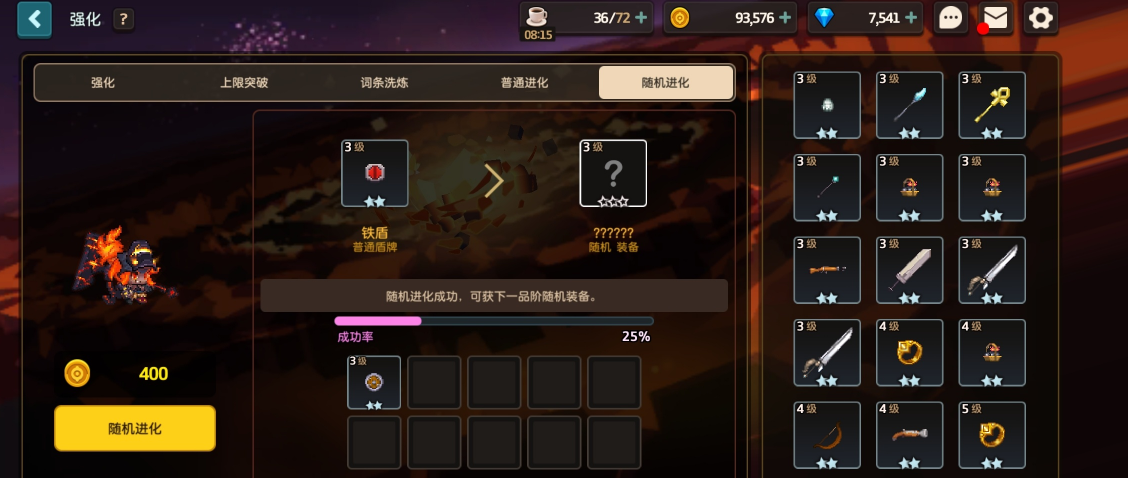 坎公骑冠剑装备随机进化概率及合成建议 哪些装备不能合成