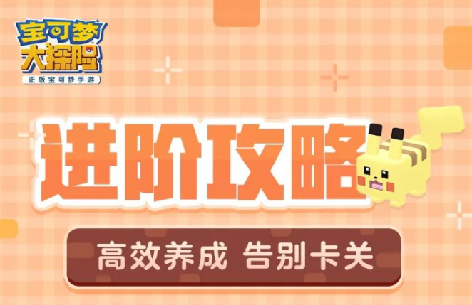 宝可梦大冒险全关卡攻略 首领打法及奖励一览