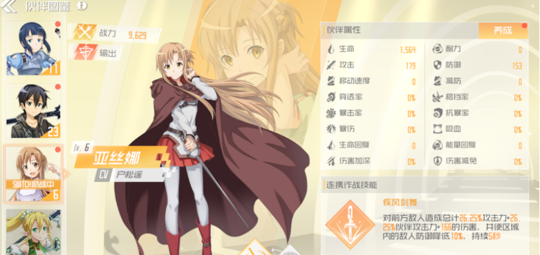 刀剑神域黑衣剑士王牌天赋系统详解 连携伙伴推荐