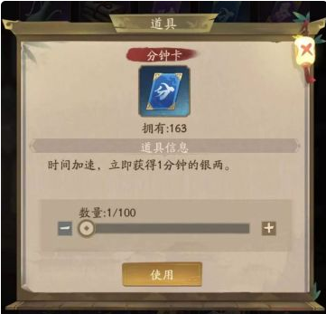 叫我大掌柜分钟卡详解 分钟卡使用技巧分享