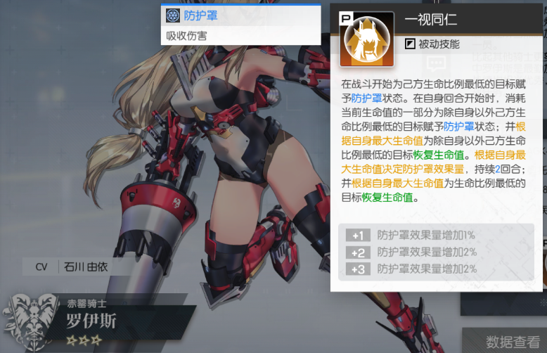 机动战姬聚变赤罂骑士罗伊斯角色面板详情 赤罂骑士罗伊斯技能介绍