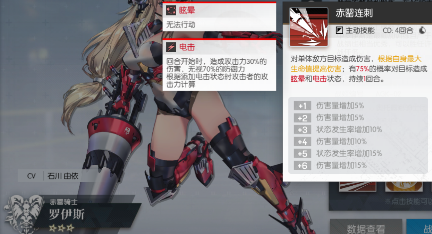 机动战姬聚变赤罂骑士罗伊斯角色面板详情 赤罂骑士罗伊斯技能介绍