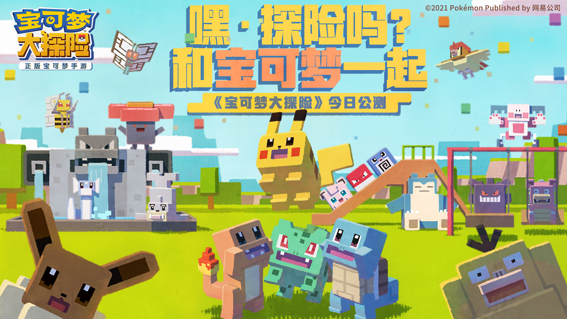 宝可梦大探险PVP攻略 PVP攻防对决技巧分享