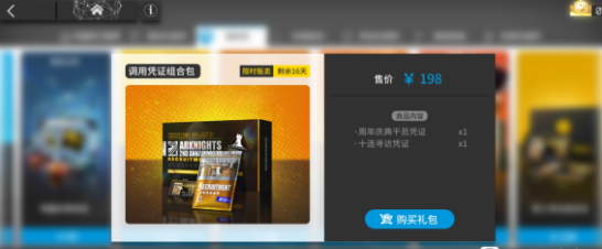 明日方舟六星自选礼包选择推荐 选哪个六星好
