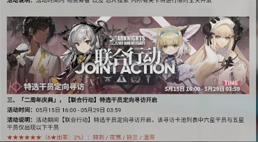 明日方舟联合寻访抽卡建议 4捞3党抽卡心得