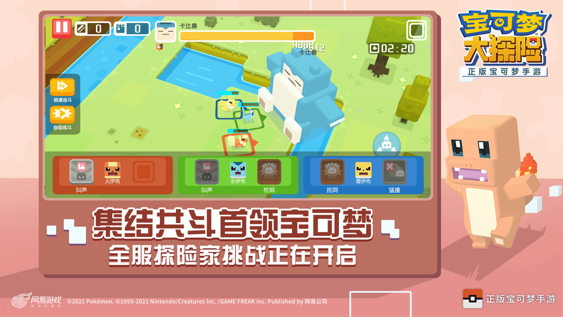 宝可梦大探险小火龙评测 小火龙强不强