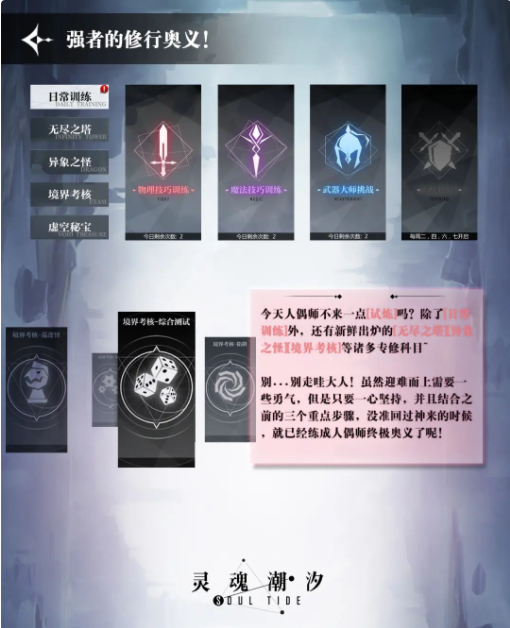 灵魂潮汐新手技巧分享 萌新开荒指南