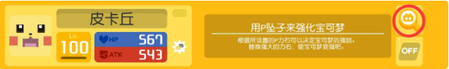 宝可梦大探险P坠子怎么选 P坠子搭配推荐