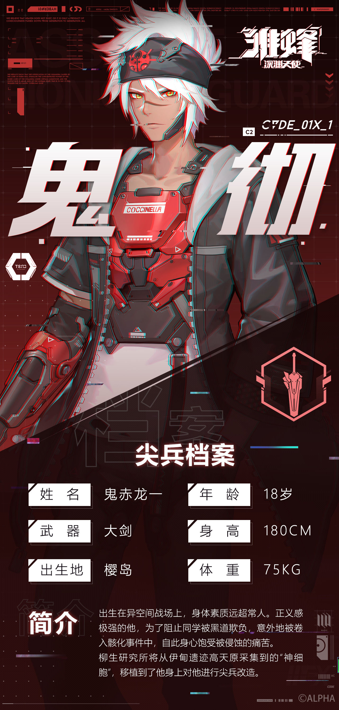雏蜂深渊天使鬼彻攻略 鬼彻背景及玩法分析