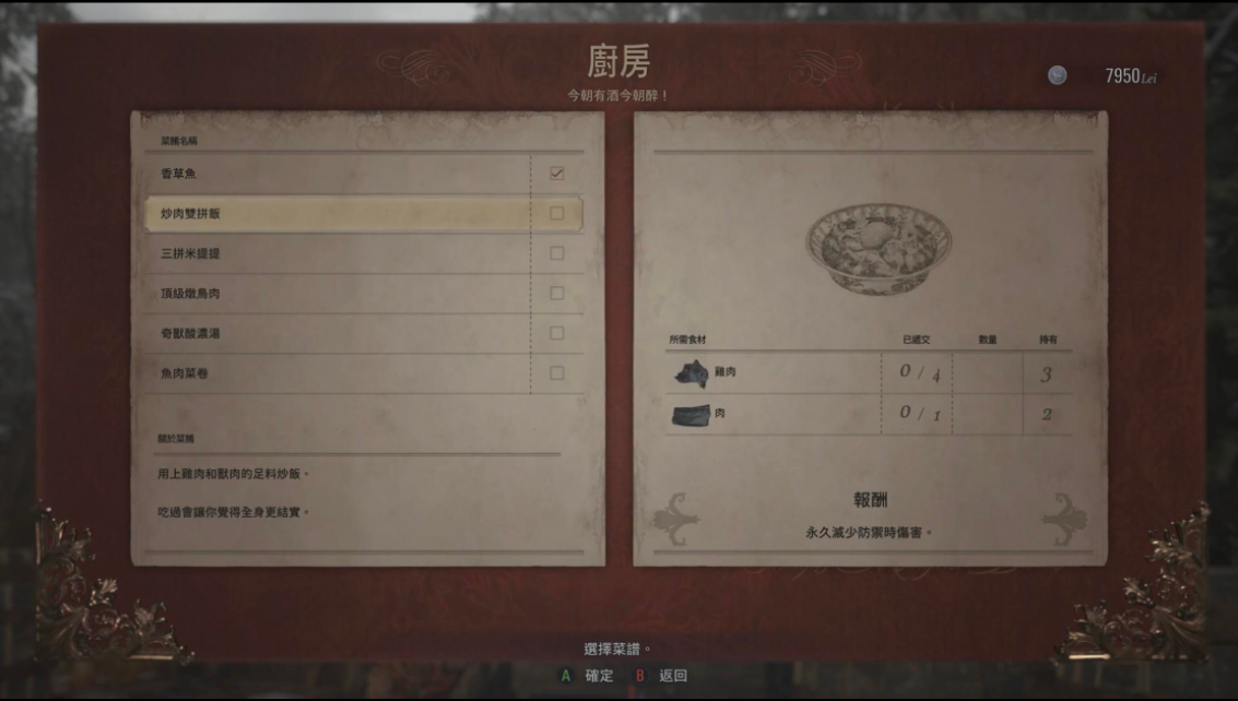 生化危机8炒肉双拼饭效果详解 炒肉双拼饭食谱配方分享