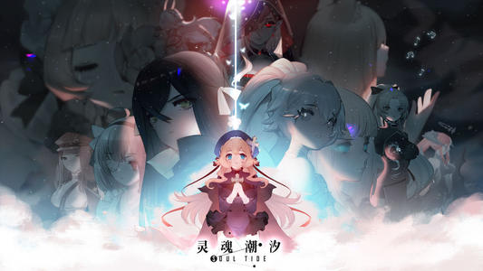 灵魂潮汐新手开局指南