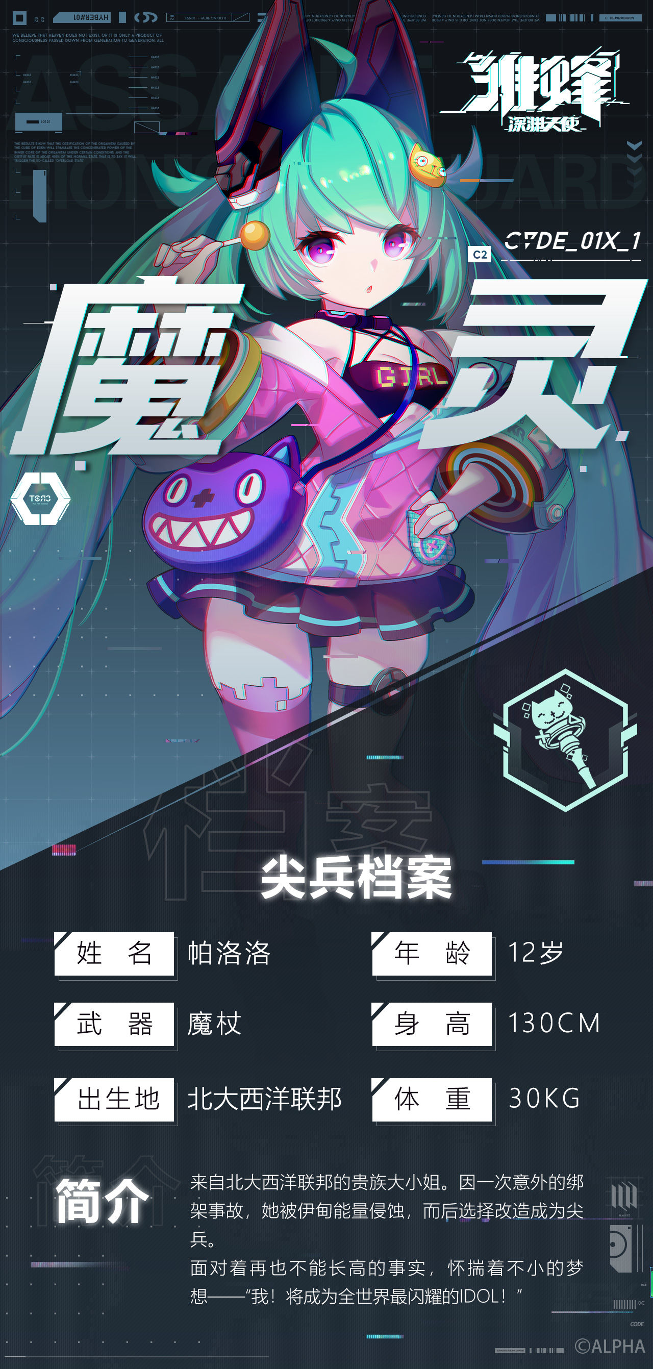 雏蜂深渊天使魔灵评测 魔灵背景及玩法分享