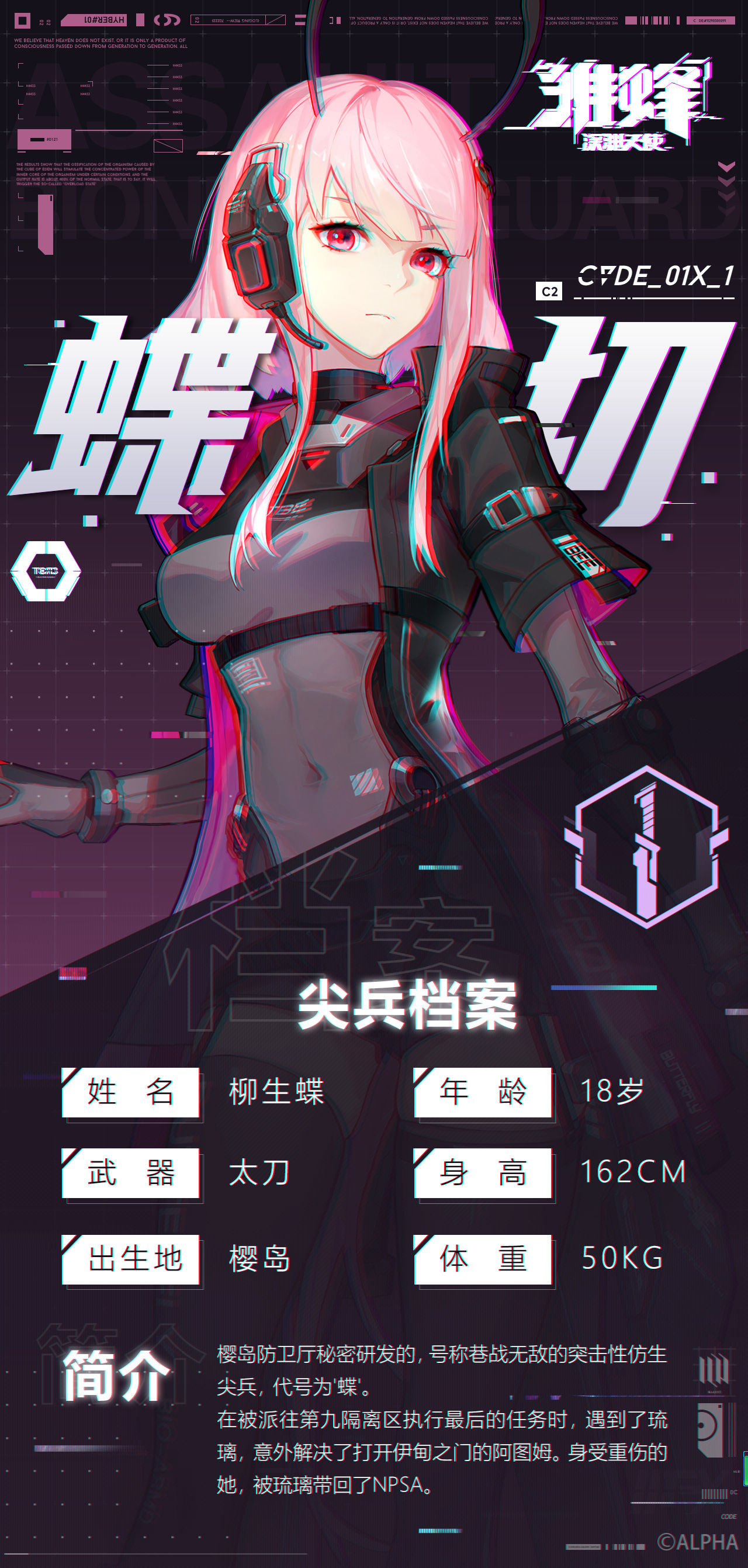 雏蜂深渊天使蝶切攻略 蝶切背景及玩法介绍