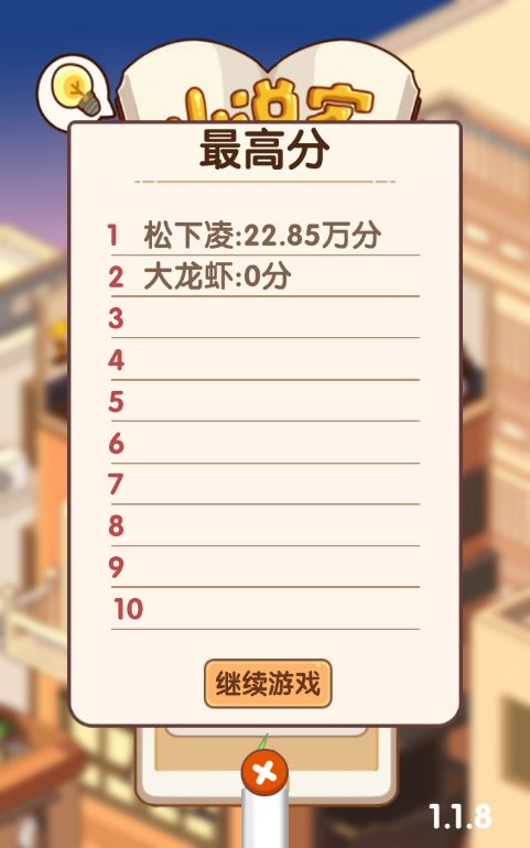 小说家模拟2IOS版