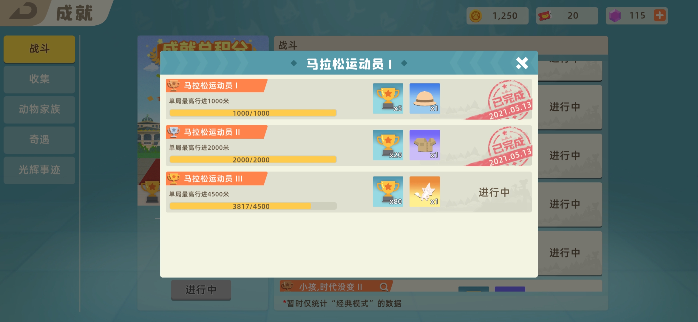 小动物之星马拉松运动员成就达成攻略