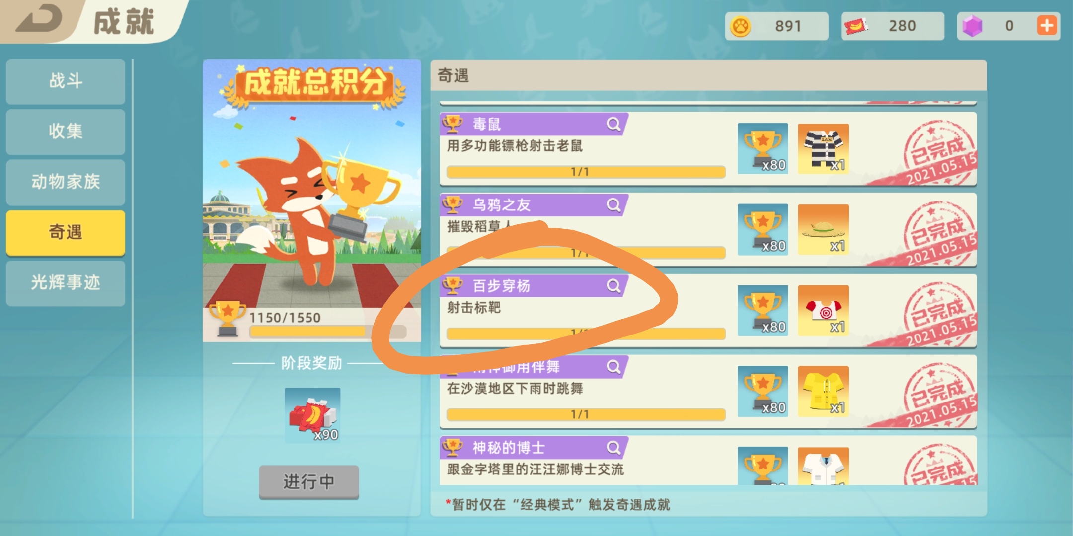 小动物之星百步穿杨成就达成攻略
