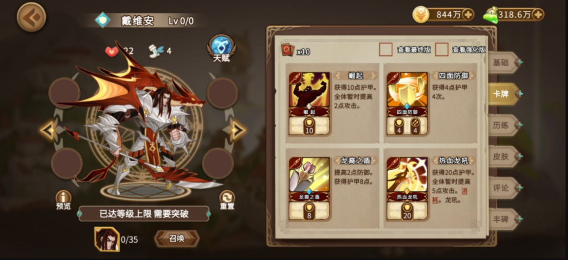 灵魂宝戒戴维安怎么玩 戴维安打法技巧分享