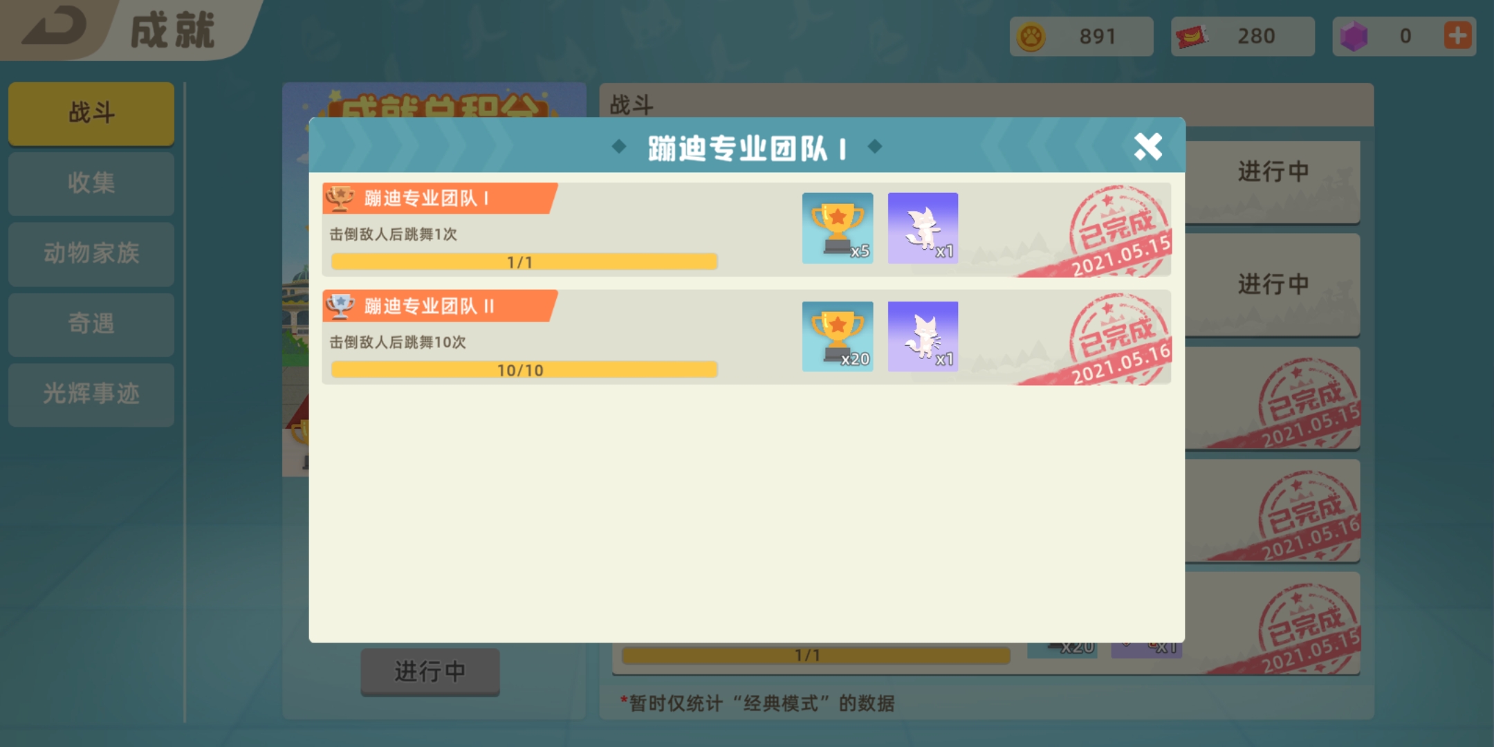 小动物之星蹦迪专业团队成就达成攻略