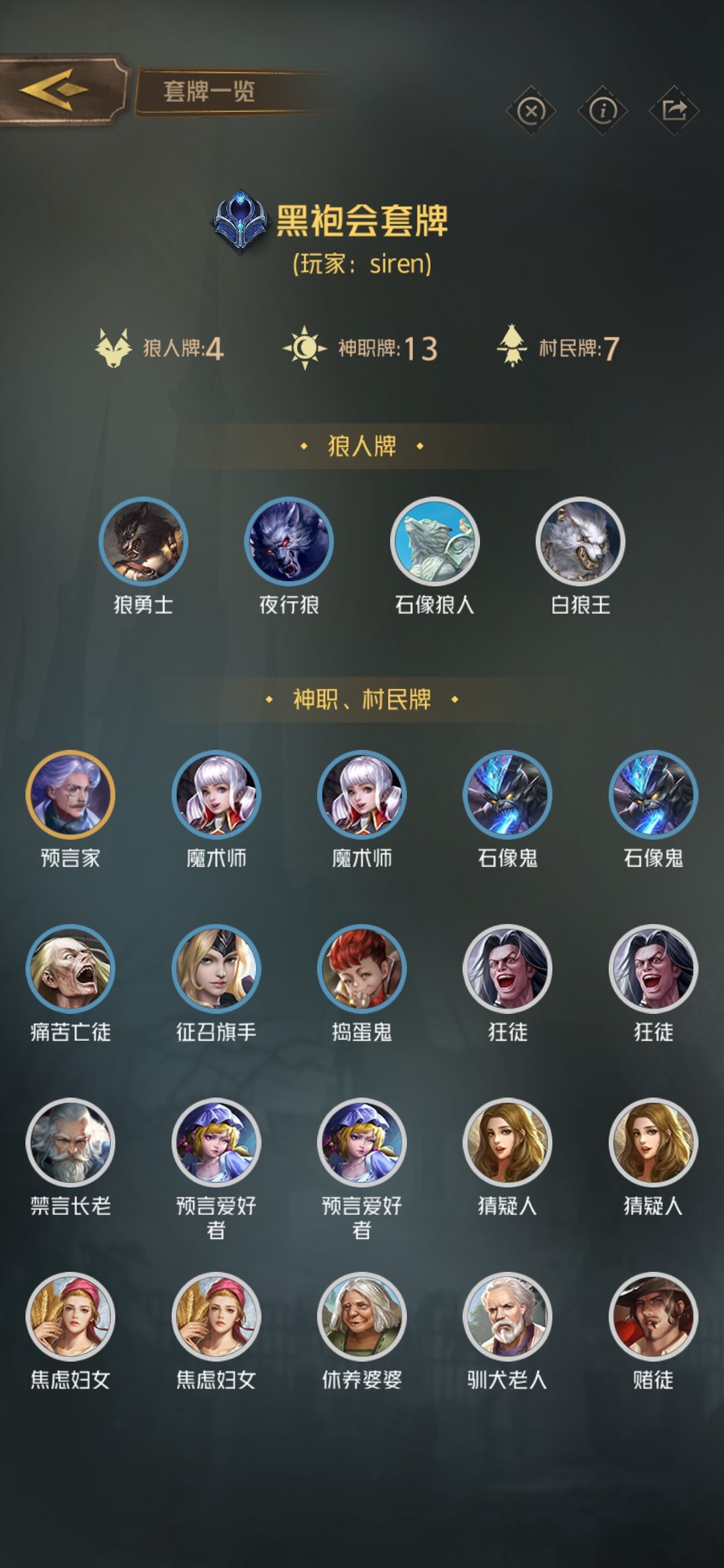 狼人对决黑袍会卡组搭配及思路分享 含卡组代码
