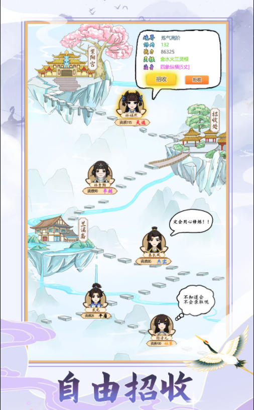 修仙门派模拟器怎么招人 招人技巧分享