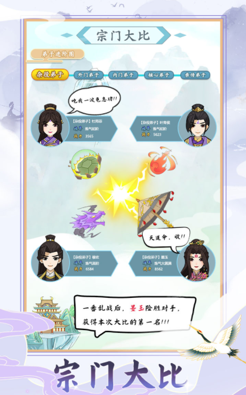 修仙门派模拟器门派大比玩法详解
