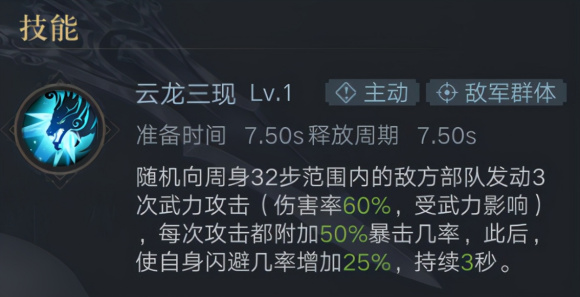 荣耀新三国闪避型武将汇总 