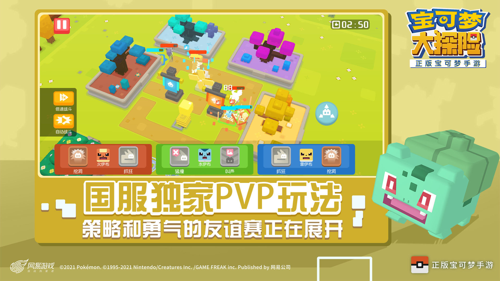 宝可梦大探险养成攻略 宝可梦养成技巧分享