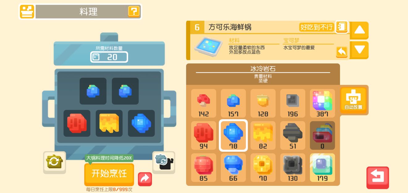 宝可梦大探险极致美味制作攻略 极致美味配方详解