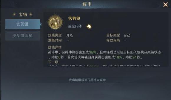 荣耀新三国马超人物解析 马超技能、宝物和将缘分析