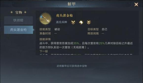 荣耀新三国马超人物解析 马超技能、宝物和将缘分析