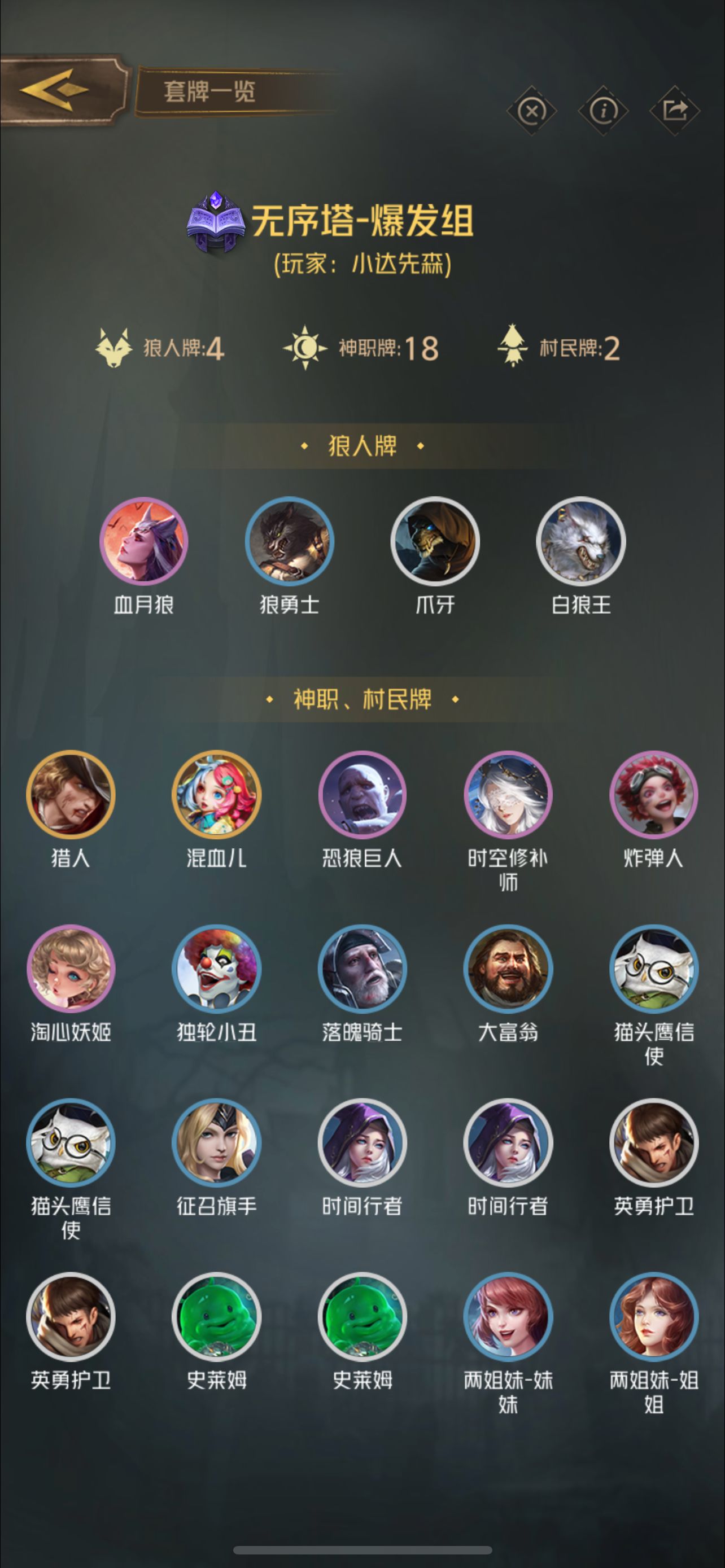 宝可梦大探险无序塔攻略 无序塔卡组搭配推荐