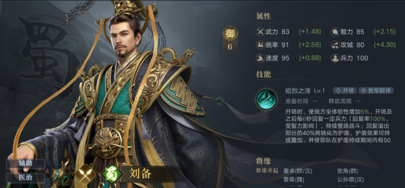 荣耀新三国护盾型武将汇总