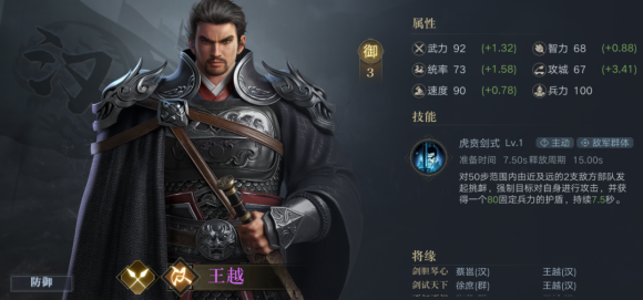 荣耀新三国护盾型武将汇总