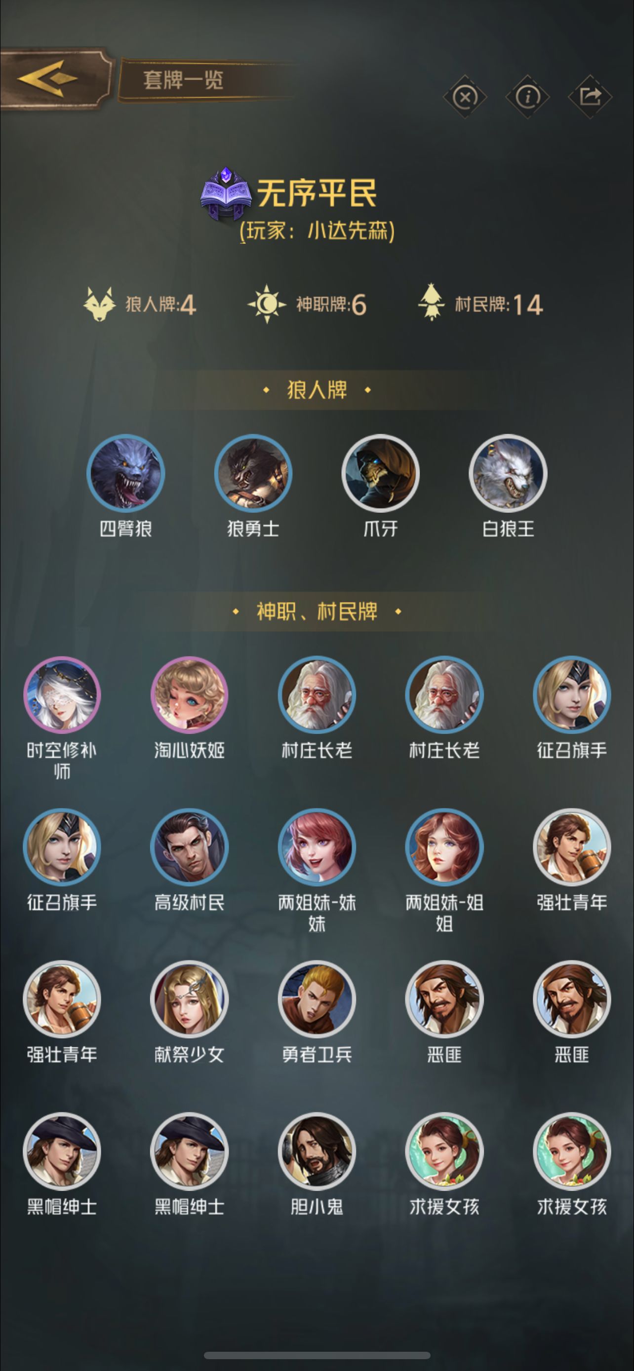 狼人对决无序塔卡组推荐 平民该怎么搭配
