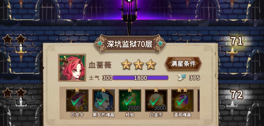 灵魂宝戒监狱61-80通关攻略 满星通关阵容及打法推荐