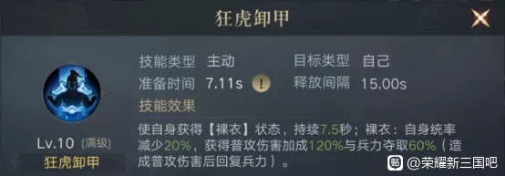 荣耀新三国许褚人物解析 许褚技能、宝物和阵容分析