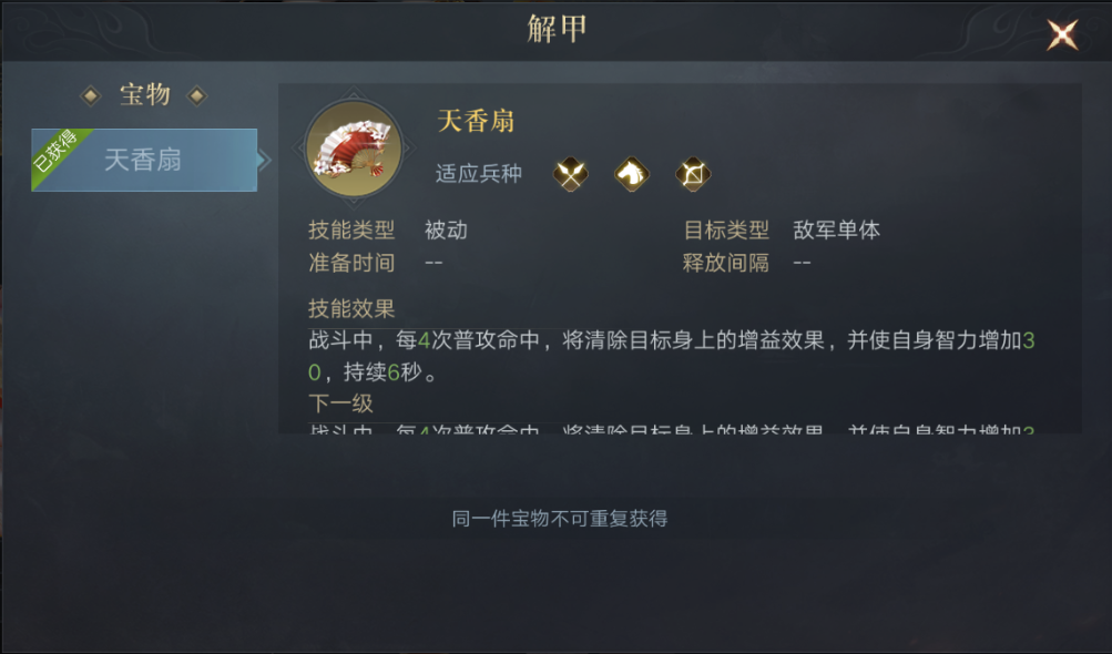荣耀新三国小乔人物解析 小乔技能和宝物分析