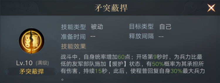 荣耀新三国程普人物解析 程普技能、阵容和宝物分析