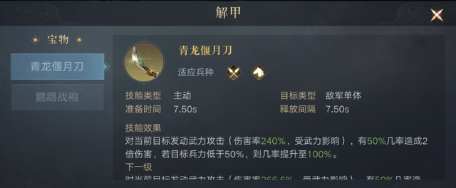 荣耀新三国关羽人物解析 关羽技能和宝物分析