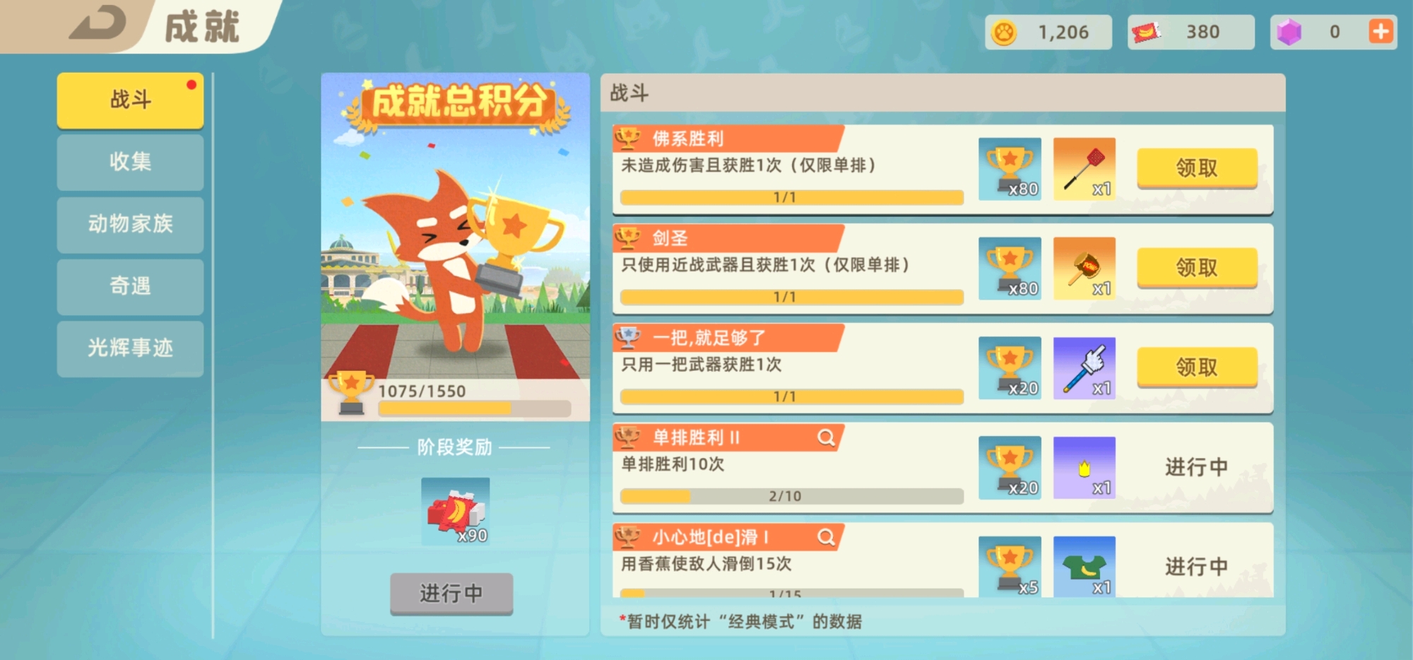 小动物之星佛系胜利成就达成方法