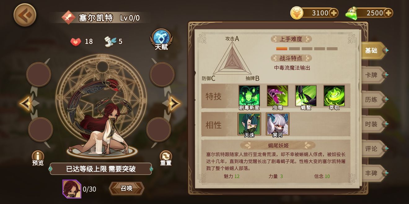 灵魂宝戒法毒队阵容搭配推荐