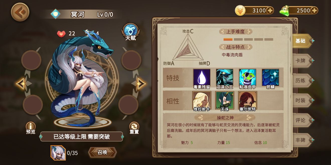 灵魂宝戒法毒队阵容搭配推荐