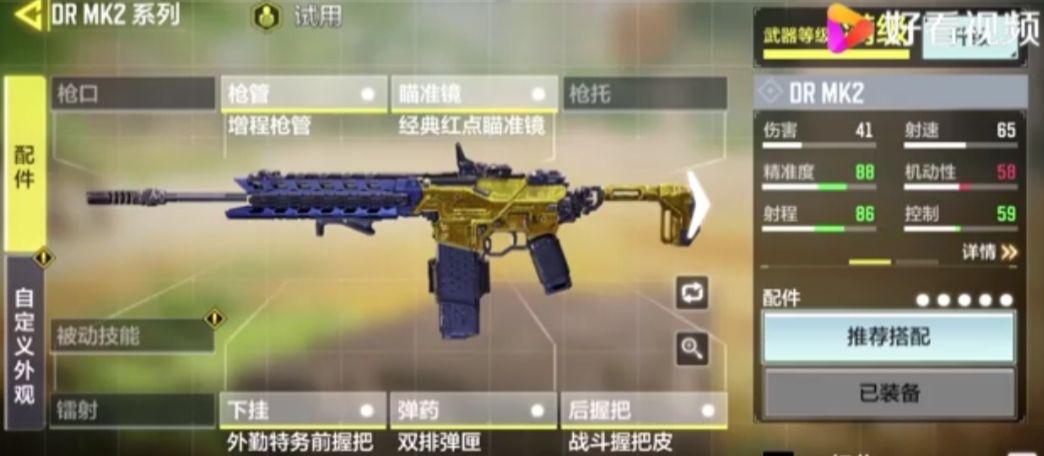 使命召唤手游DRMK2配件搭配分享