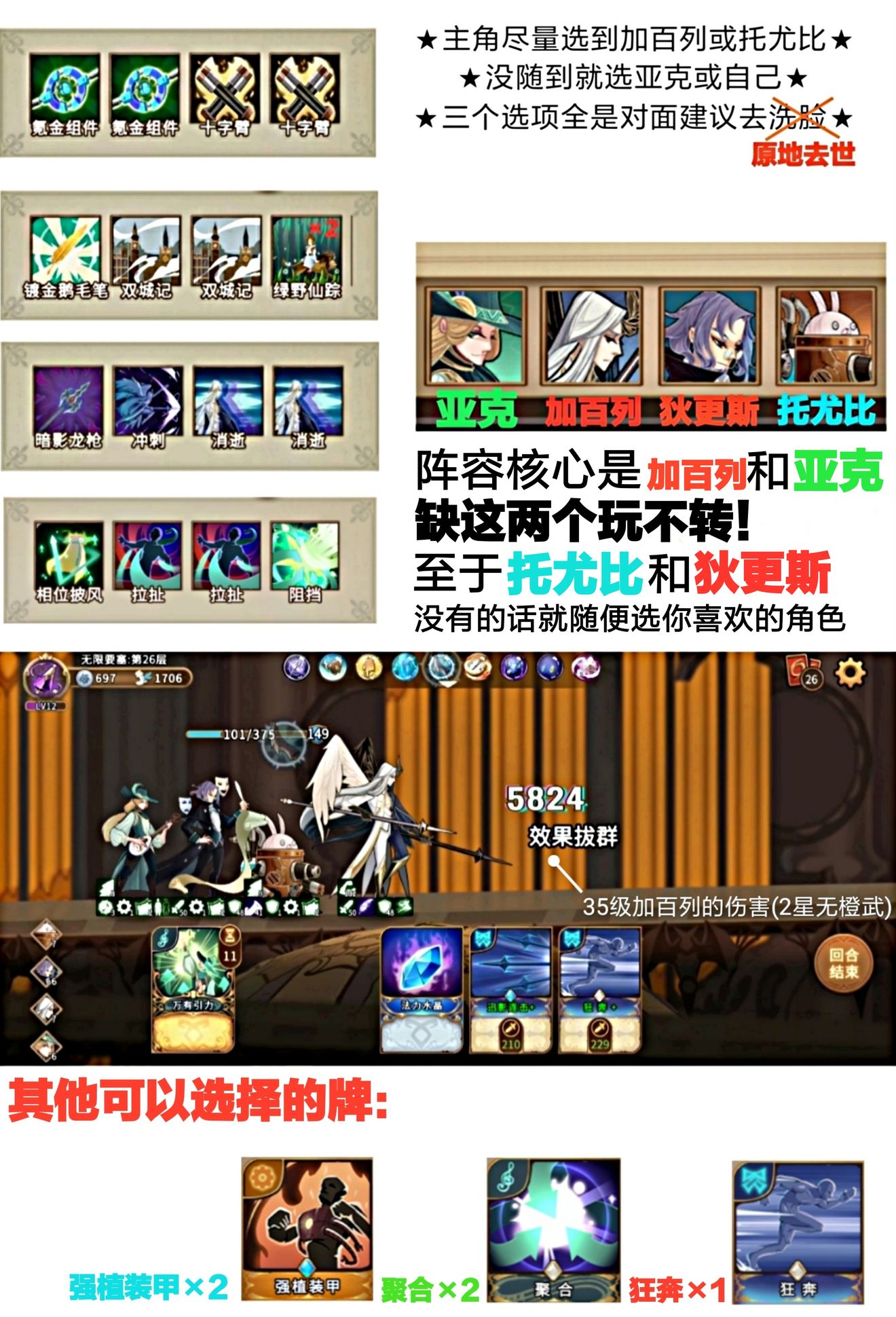 灵魂宝戒加百利详解 加百利该怎么玩